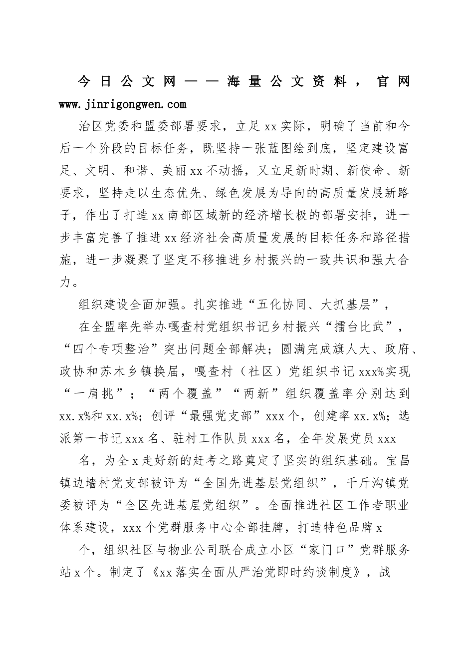 在党建工作会议暨组织、宣传、统战、政法工作会议上的讲话48_1_第2页