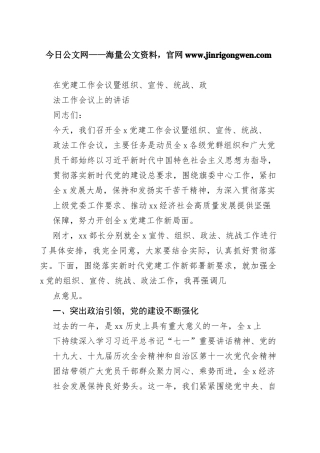 在党建工作会议暨组织、宣传、统战、政法工作会议上的讲话48_1