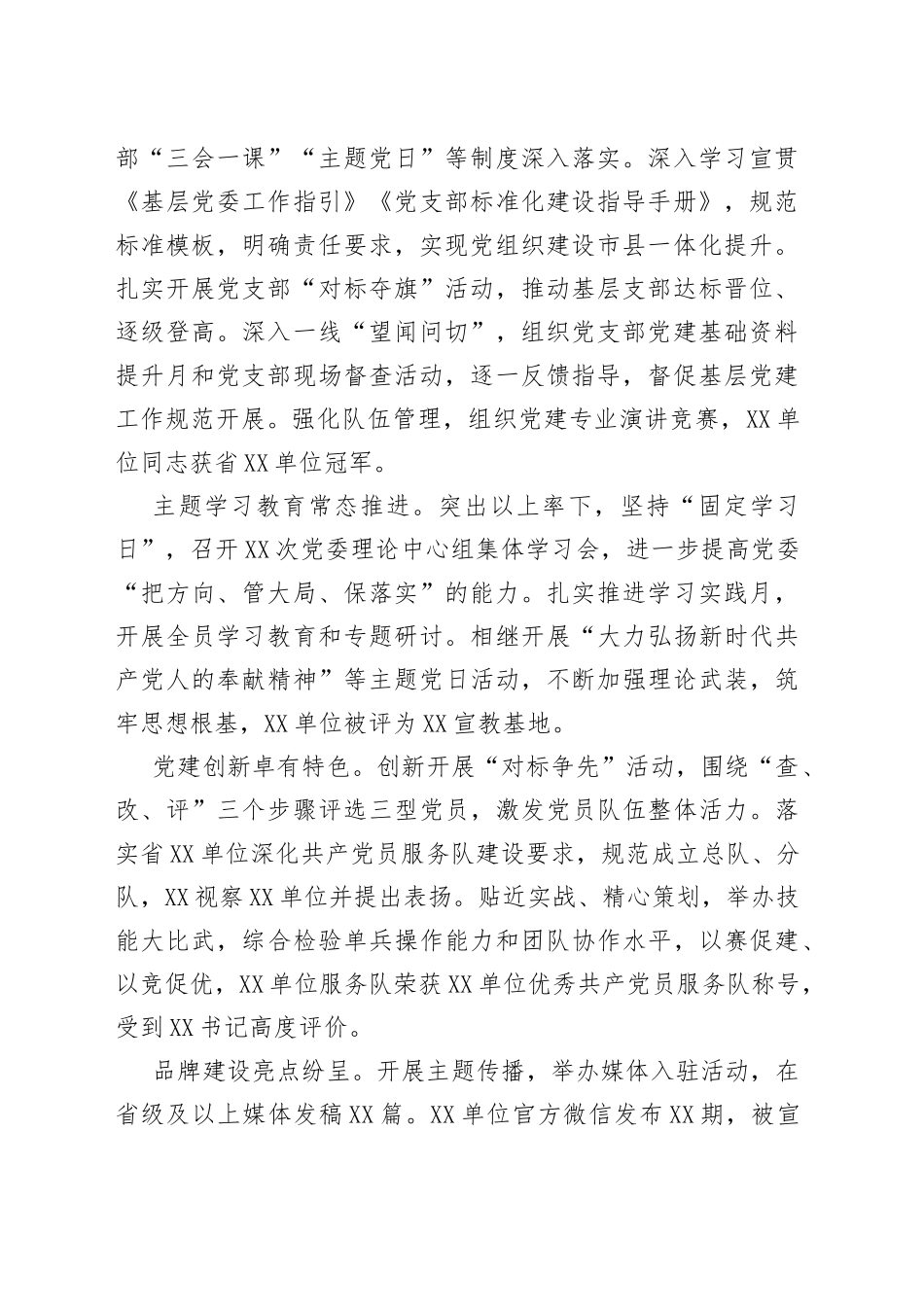 在党建标准化建设推进工作暨年中党建工作会议上的讲话_第2页