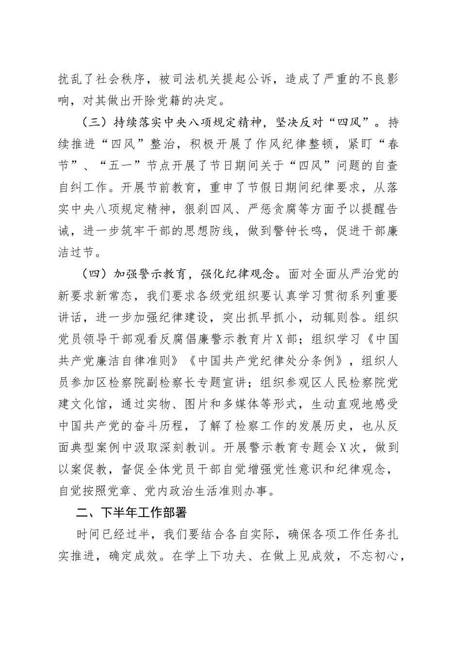 在党工委上半年党风廉政建设专题会议上的讲话_第2页