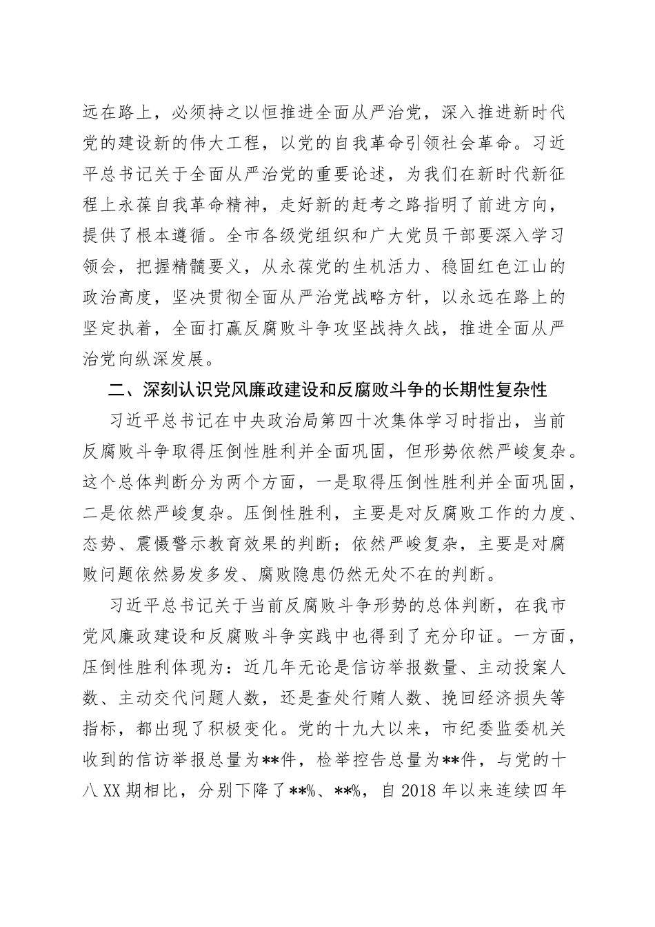 在党风廉政警示教育大会上的讲话_第2页