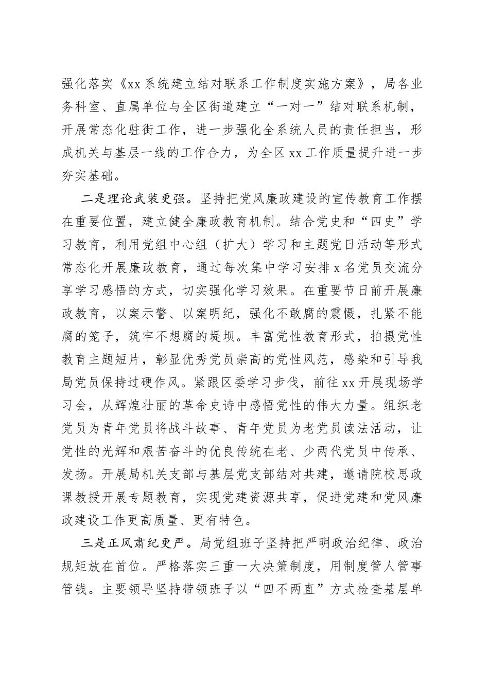 在党风廉政建设专题会议上的讲话_第2页