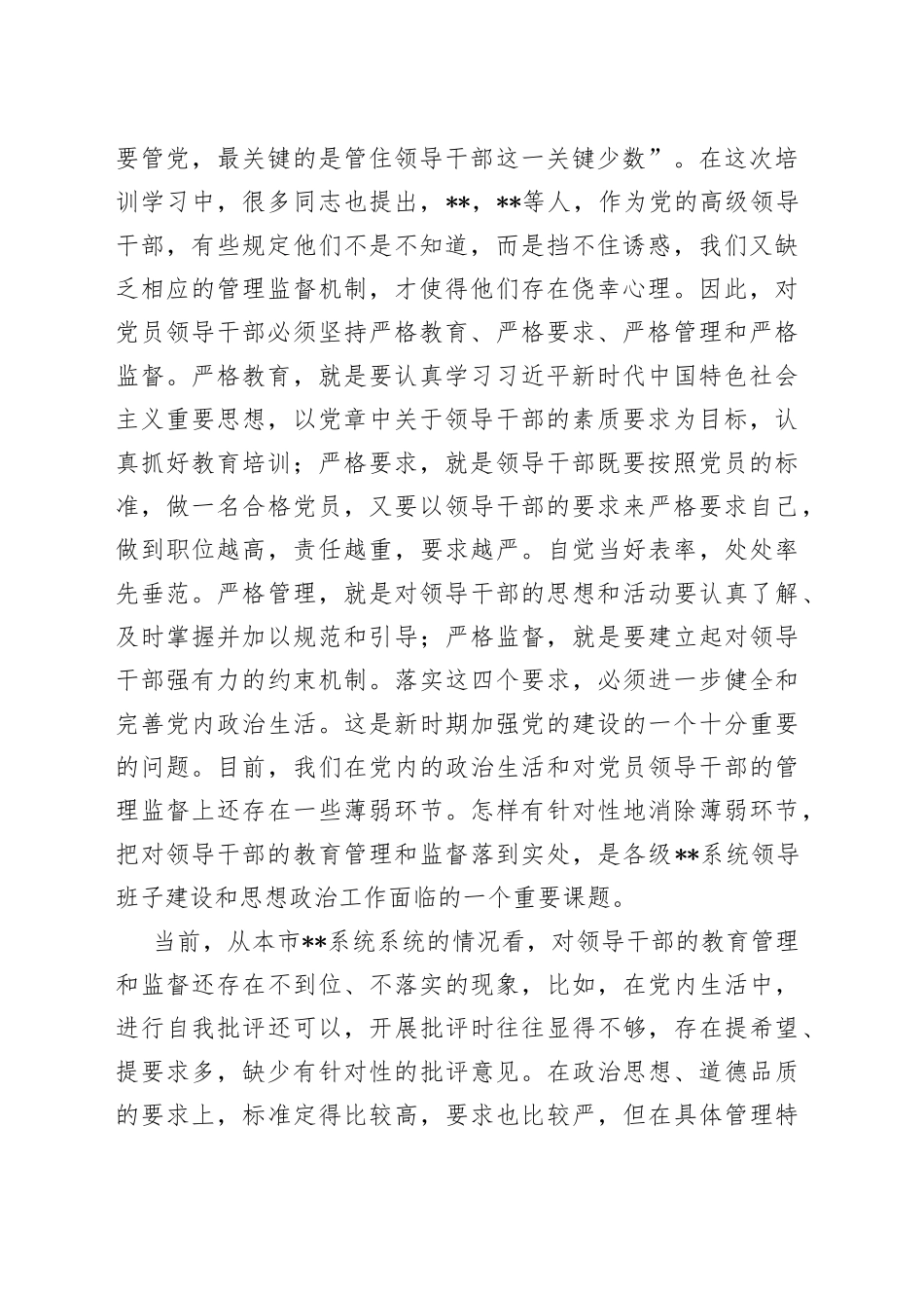 在党风廉政建设工作会议暨领导班子成员培训班上的总结讲话342_第2页