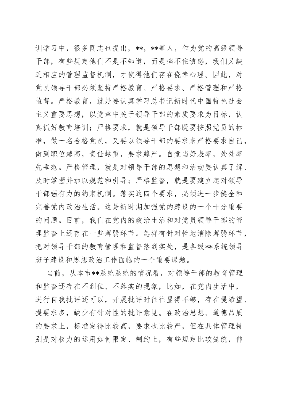 在党风廉政建设工作会议暨领导班子成员培训班上的总结讲话_第2页