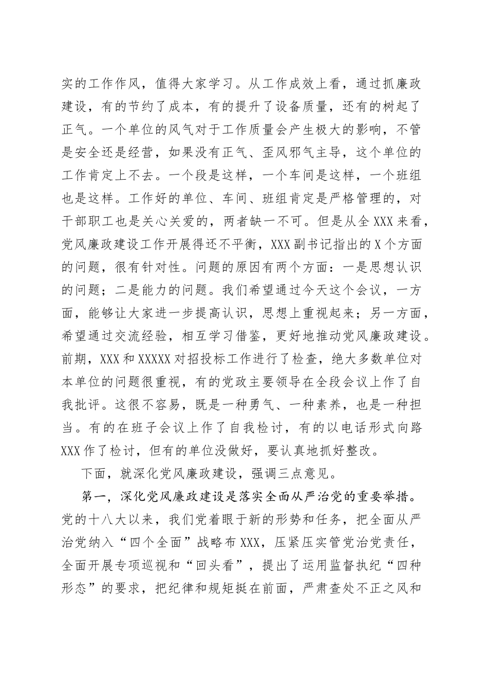 在党风廉政建设工作会上的讲话_第2页