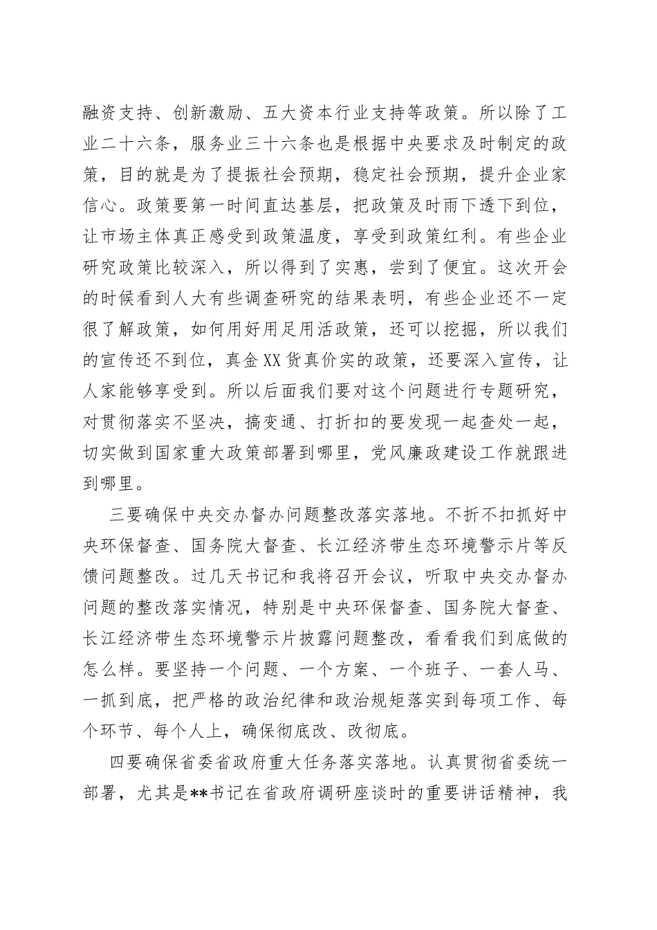 在党风廉政工作会议上的讲话90_第2页
