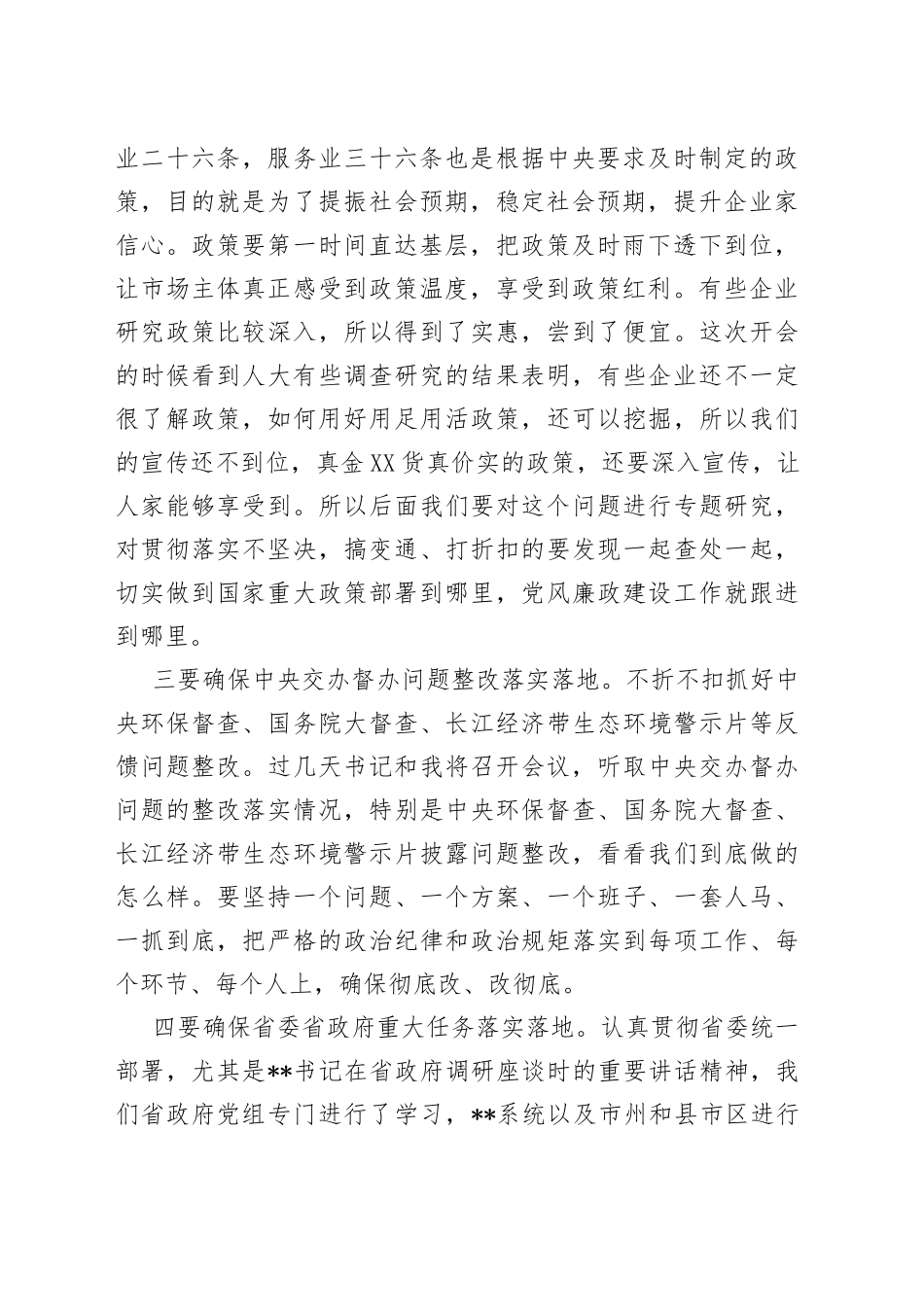 在党风廉政工作会议上的讲话_第2页