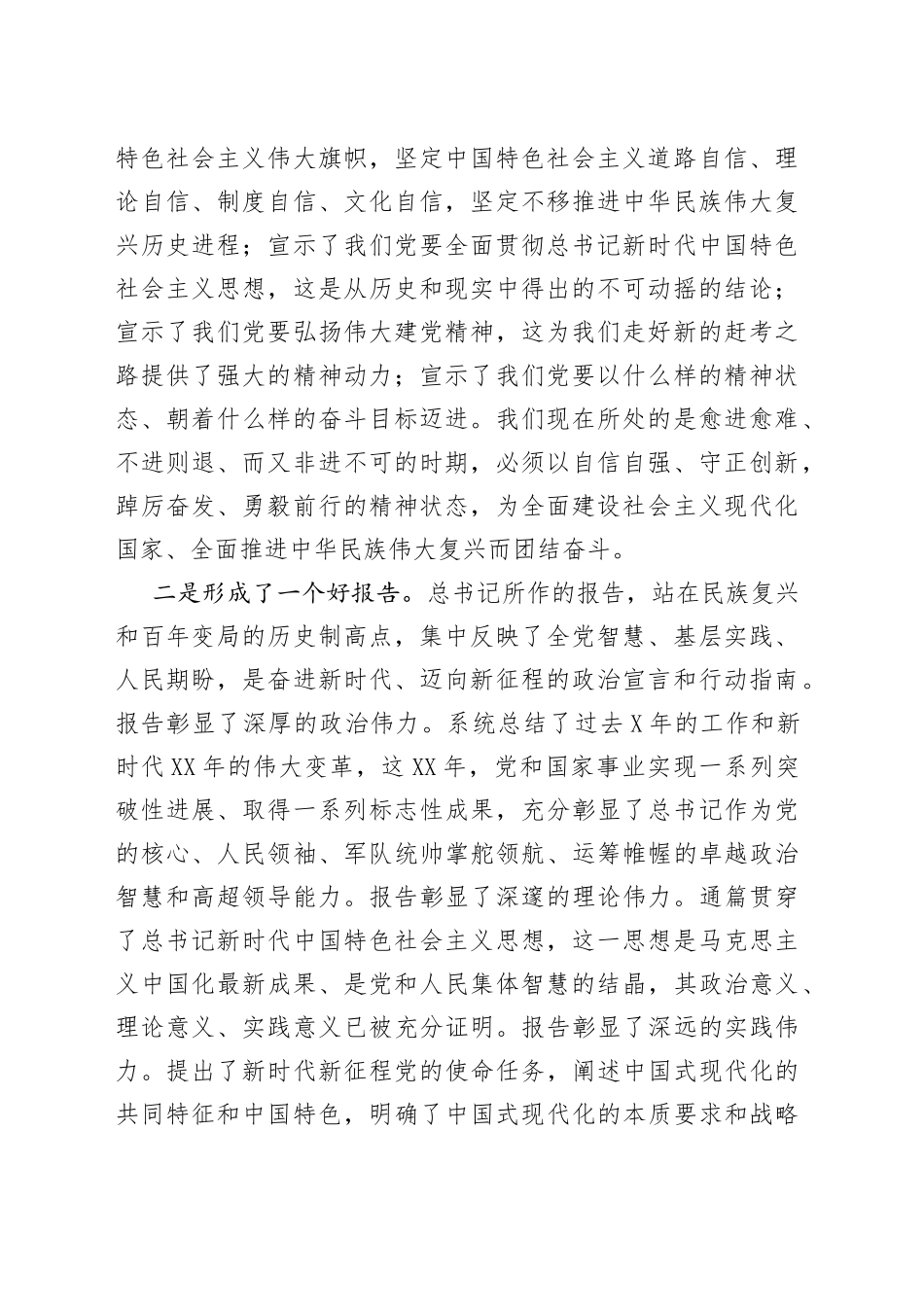 在党的盛会精神专题学习会议上的讲话_第2页