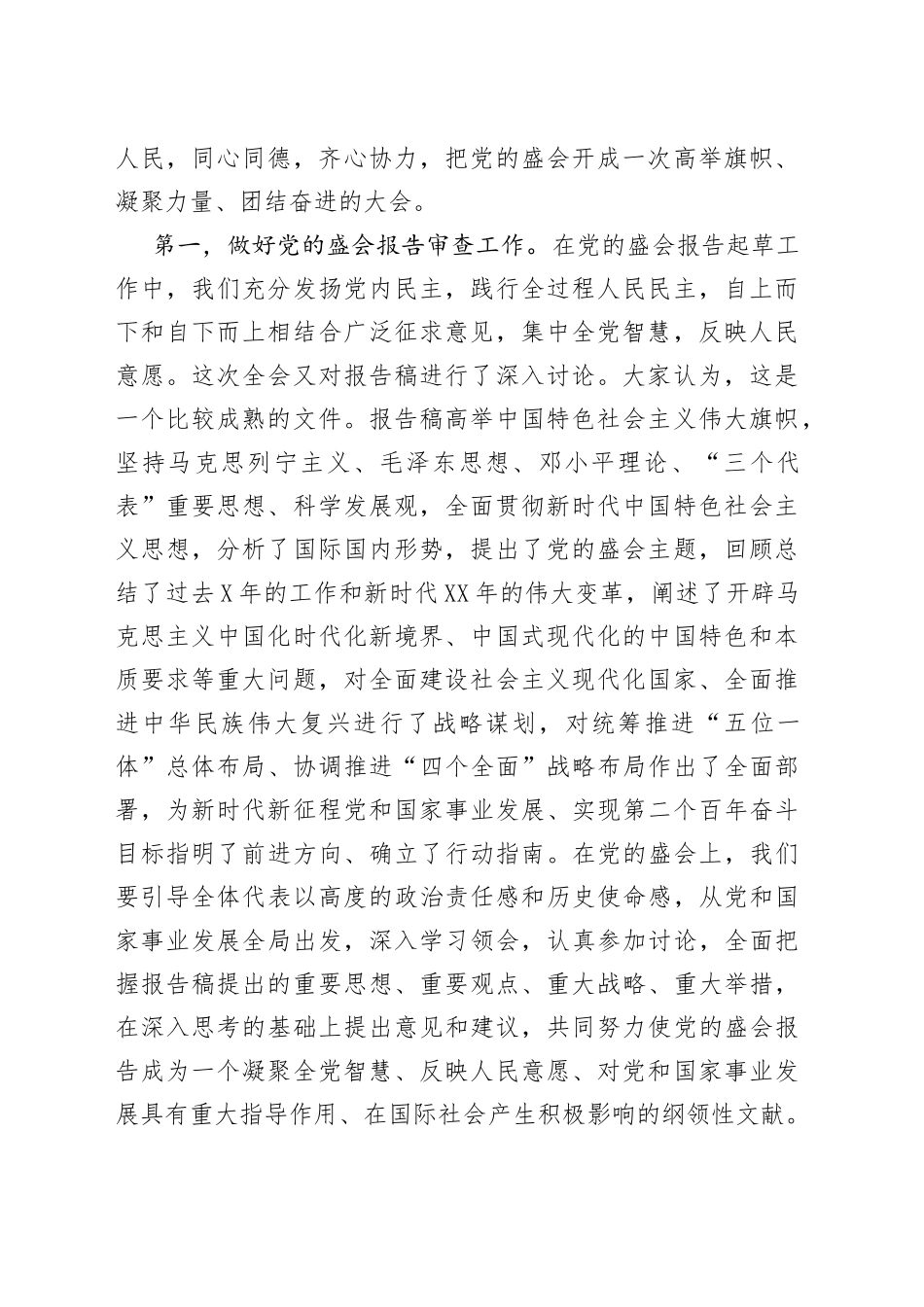 在党的届中会第二次全体会议上的讲话_第2页