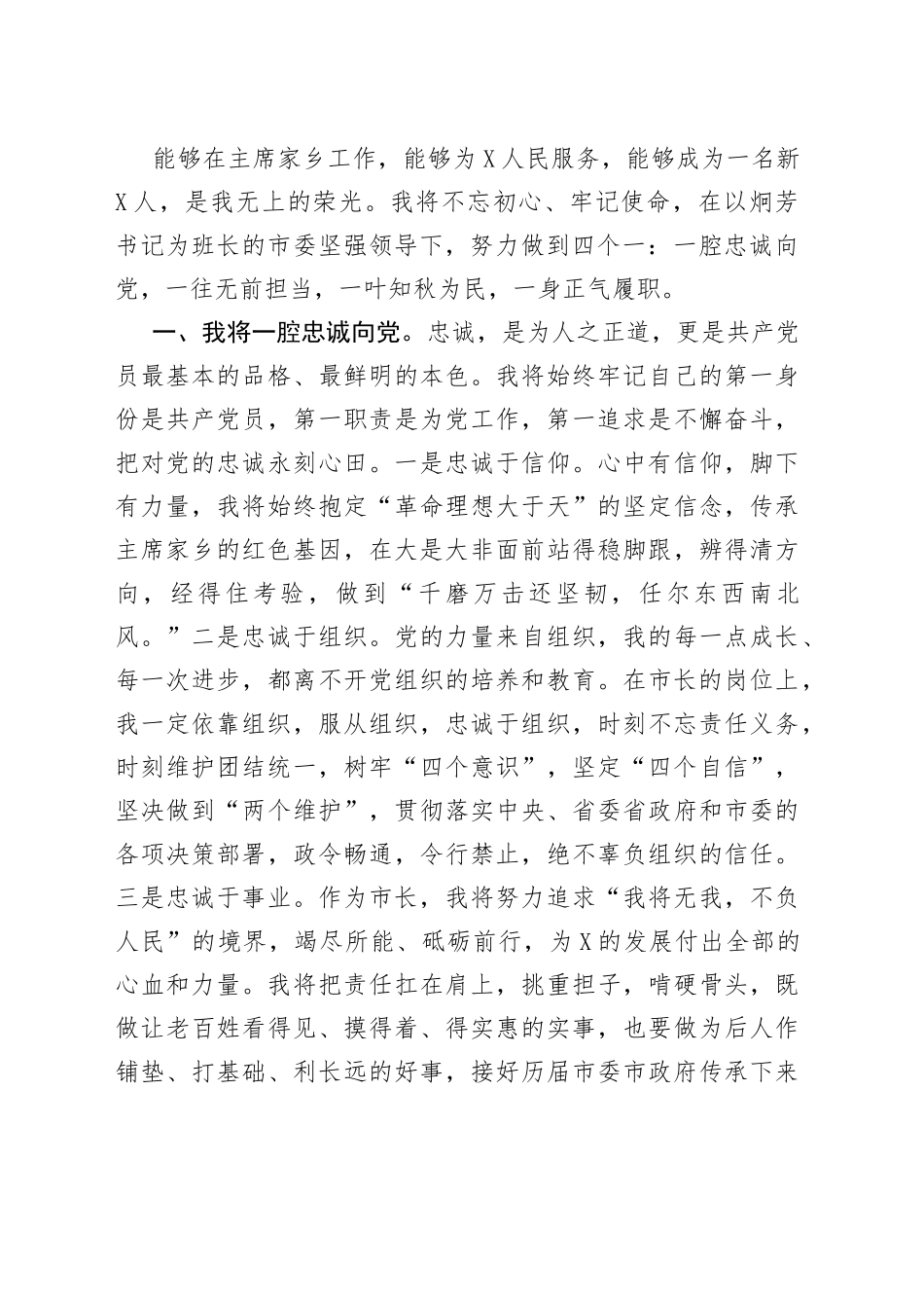 在当选市长后的讲话_第2页