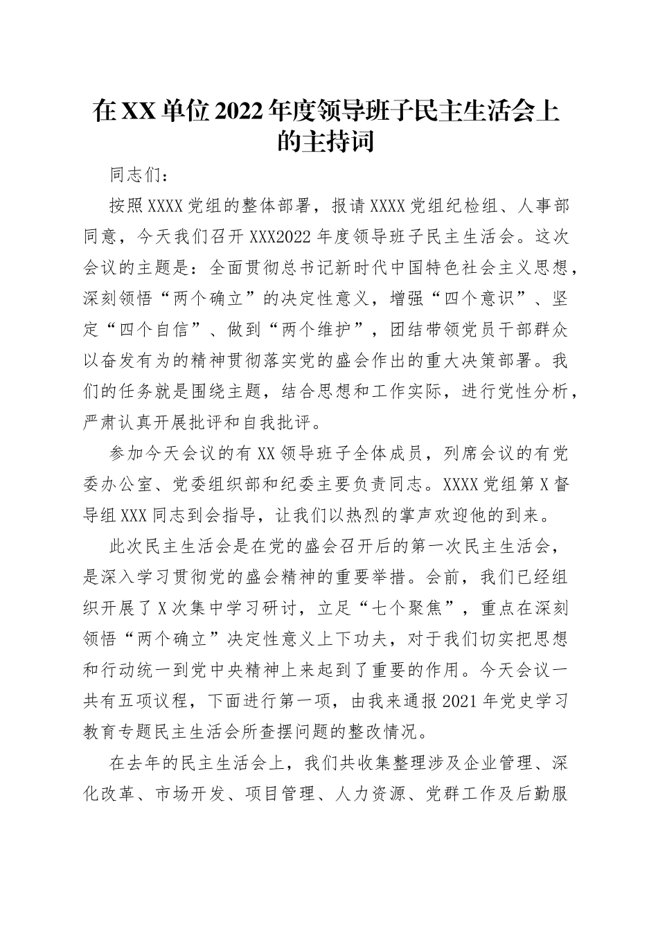 在单位2022年度领导班子民主生活会上的主持词_第1页