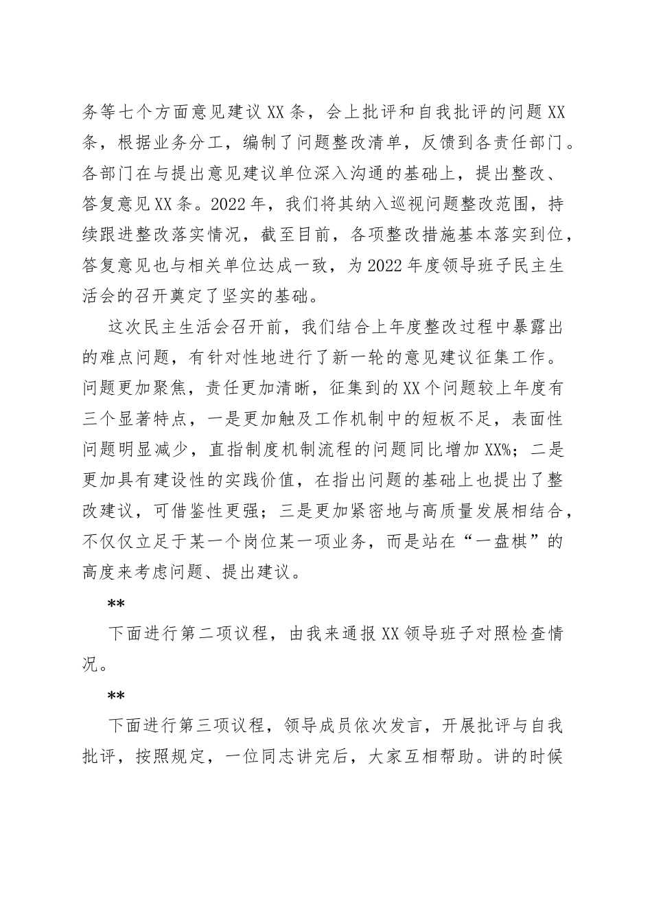 在单位2022年度领导班子民主生活会上的主持词_第2页