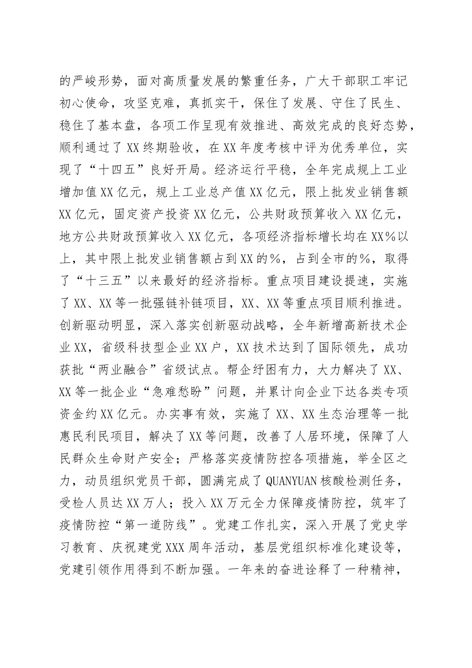 在单位2022年度工作会议上的讲话_第2页