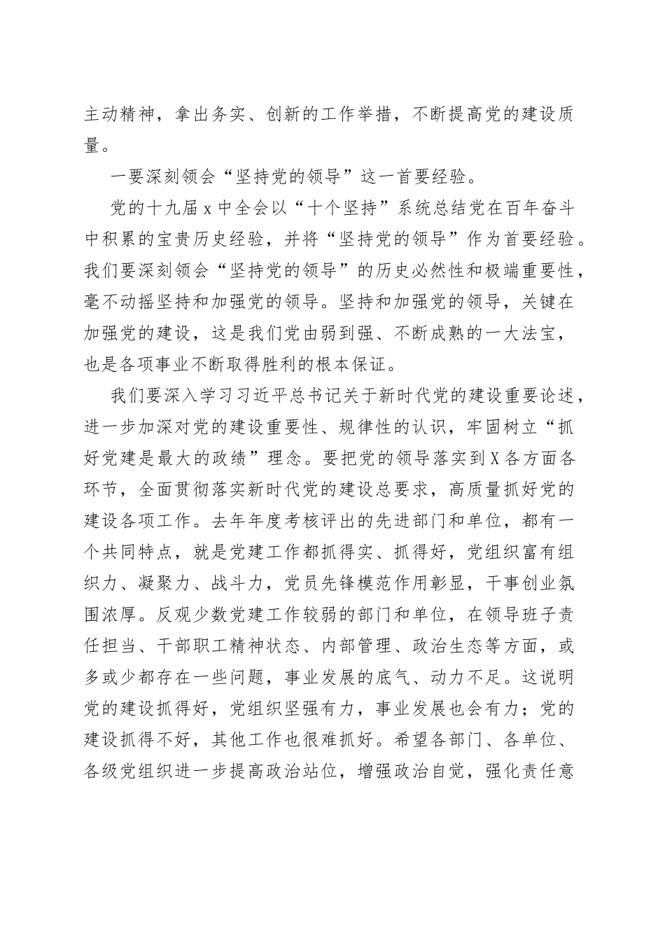 在单位2022年党建和党风廉政建设工作会议上的讲话_第2页