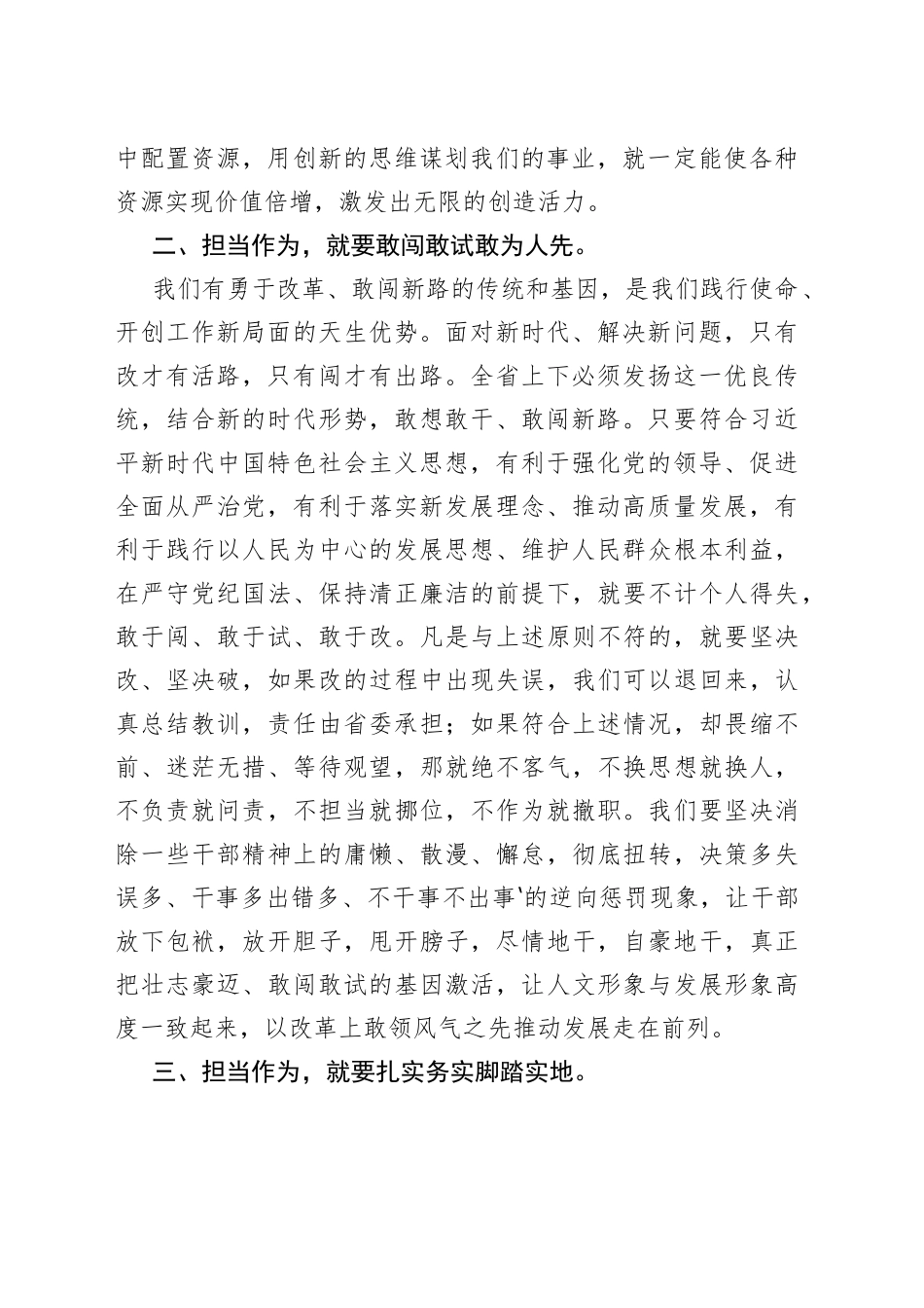 在担当作为表彰大会上的讲话_第2页