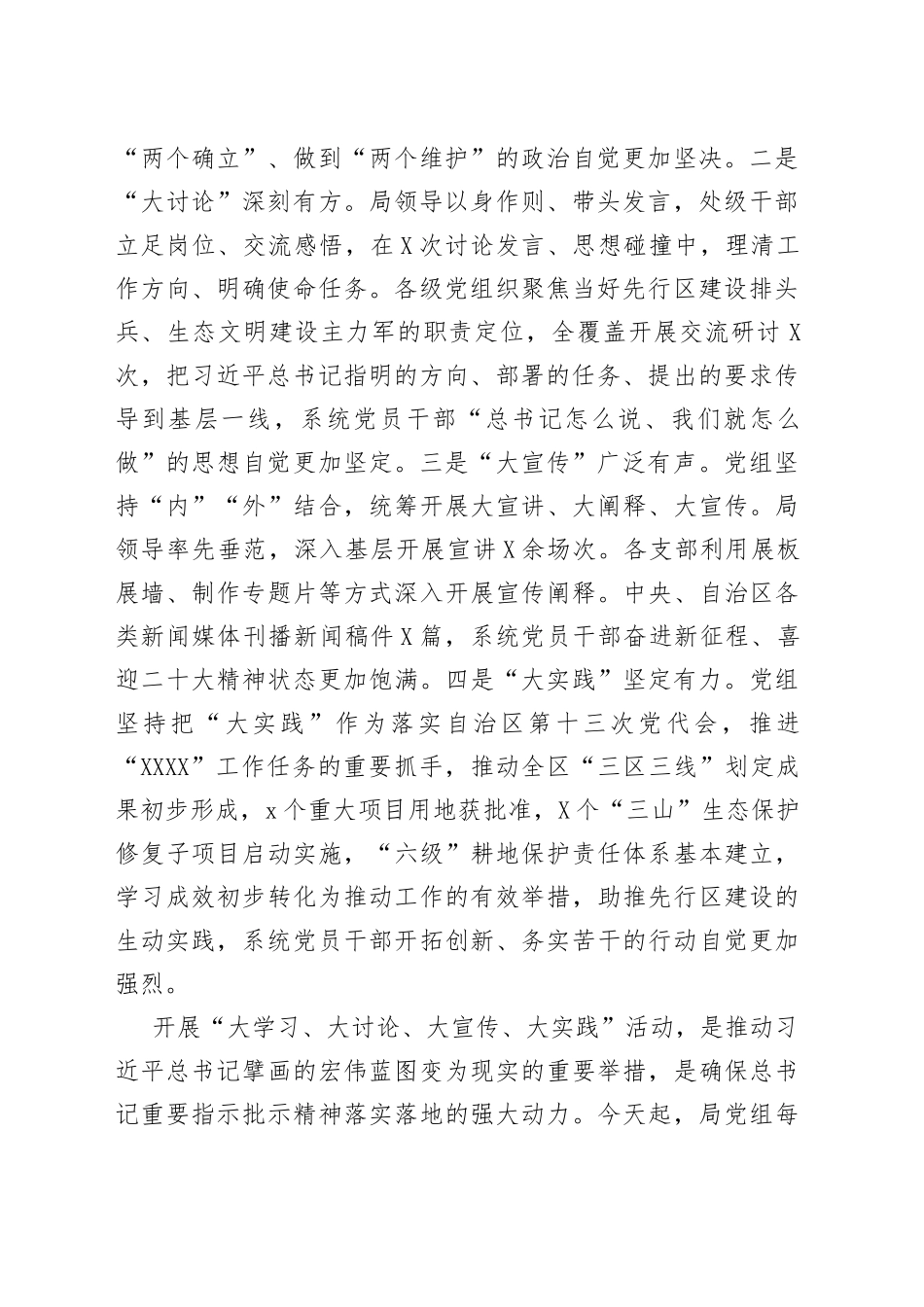 在大学习、大讨论、大宣传、大实践活动集中学习研讨会上的讲话8682_第2页