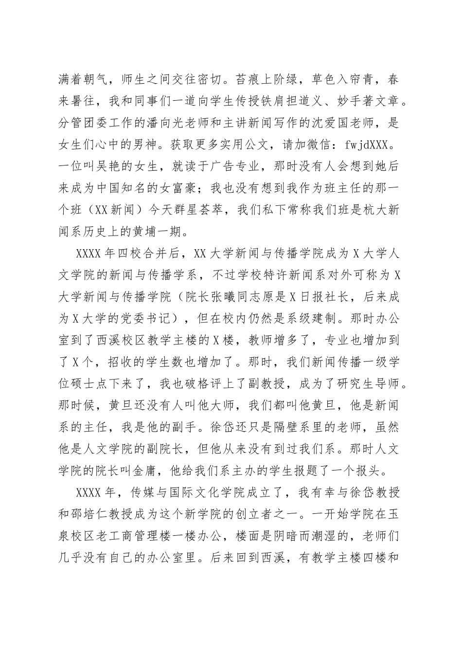 在大学传媒学院新大楼启用仪式上的讲话_第2页