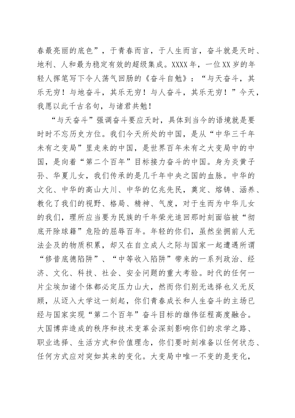 在大学2022年开学典礼上的致辞_第2页