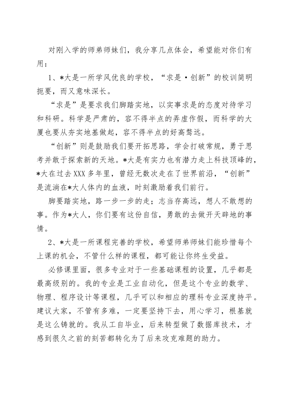 在大学2022级新生入学欢送会上的发言_第2页