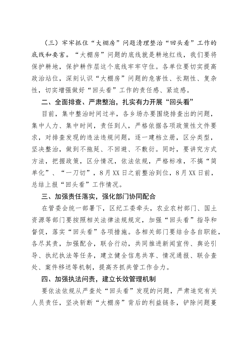 在大棚房问题专项清理整治行动回头看工作推进会上的讲话_第2页