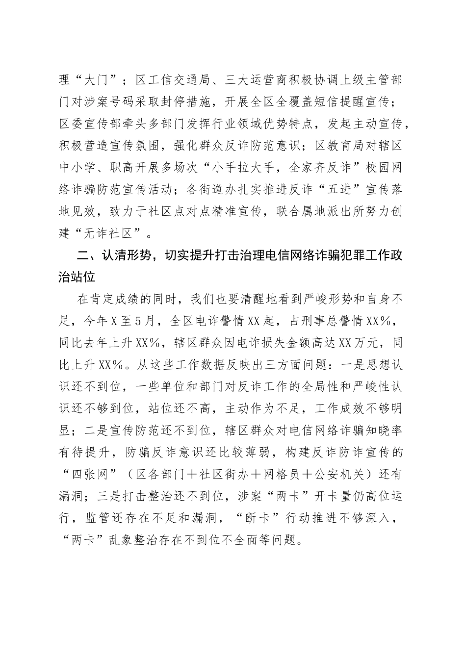 在打击治理电信网络新型违法犯罪联席会上的讲话159_第2页