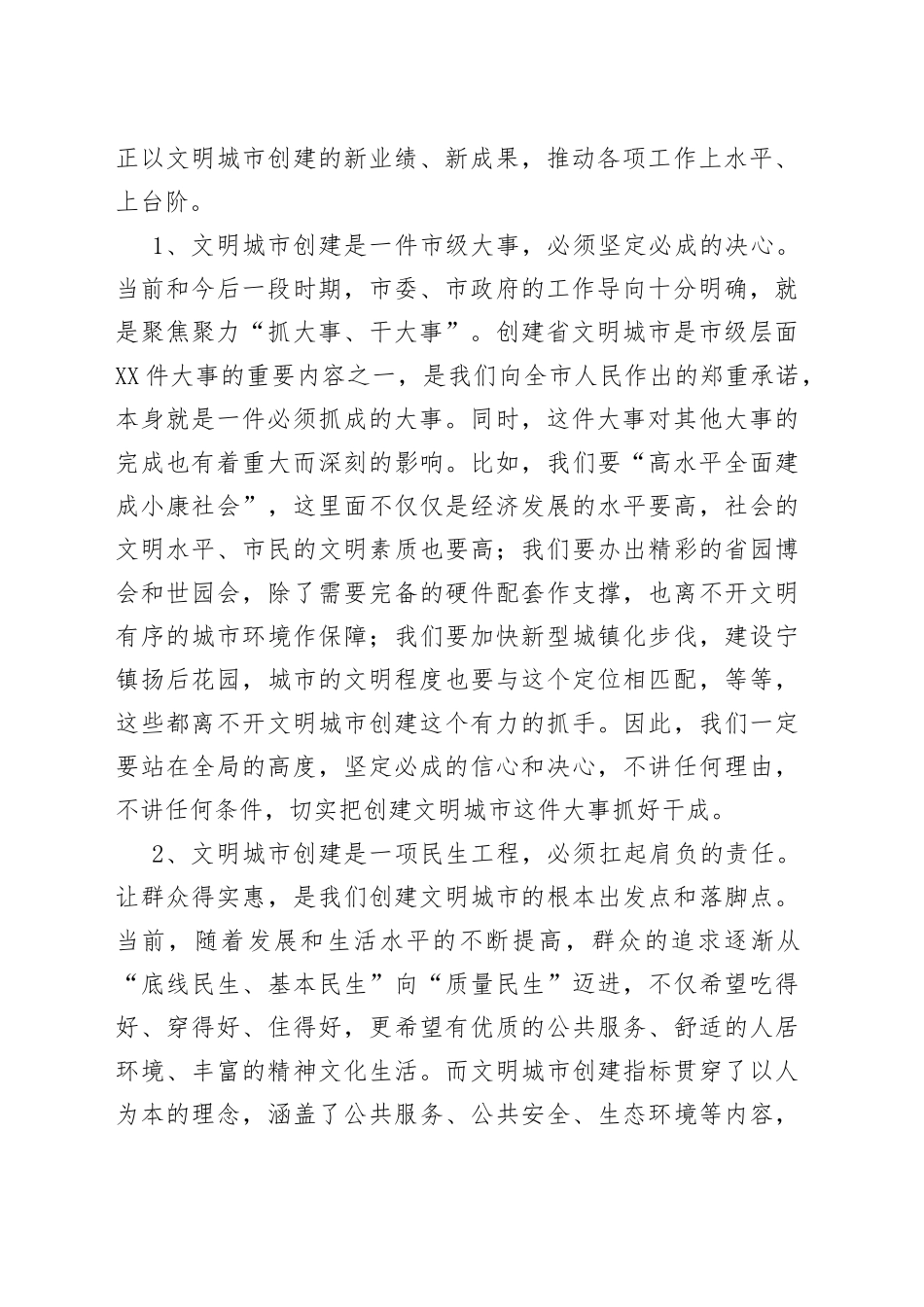 在创建省文明城市动员大会上的讲话_第2页
