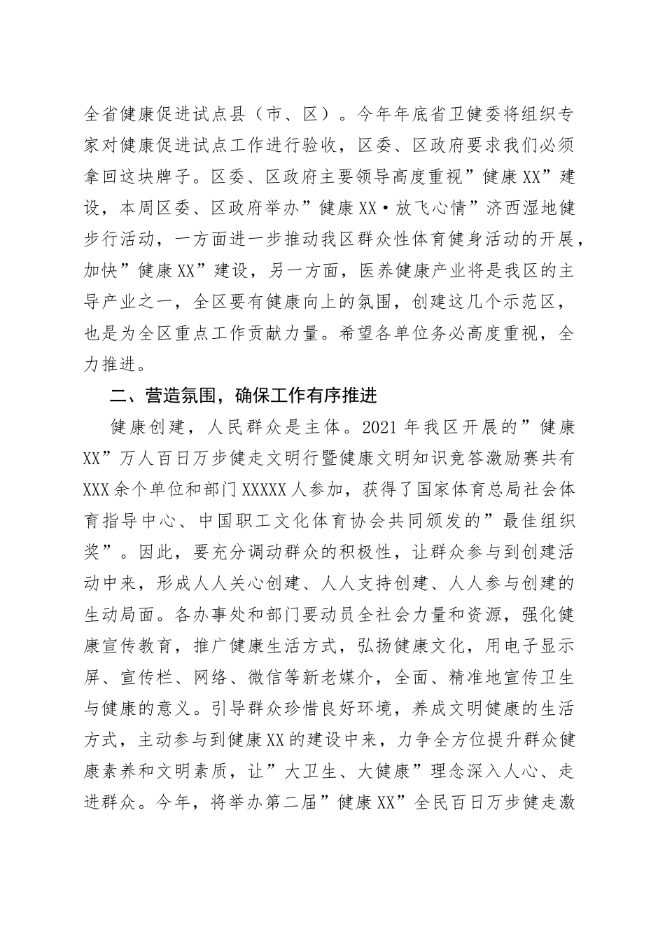 在创建全省健康促进示范区启动会议上的讲话_第2页