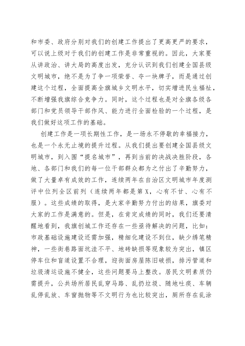 在创建全国县级文明城市推进会上的讲话_转换_第2页