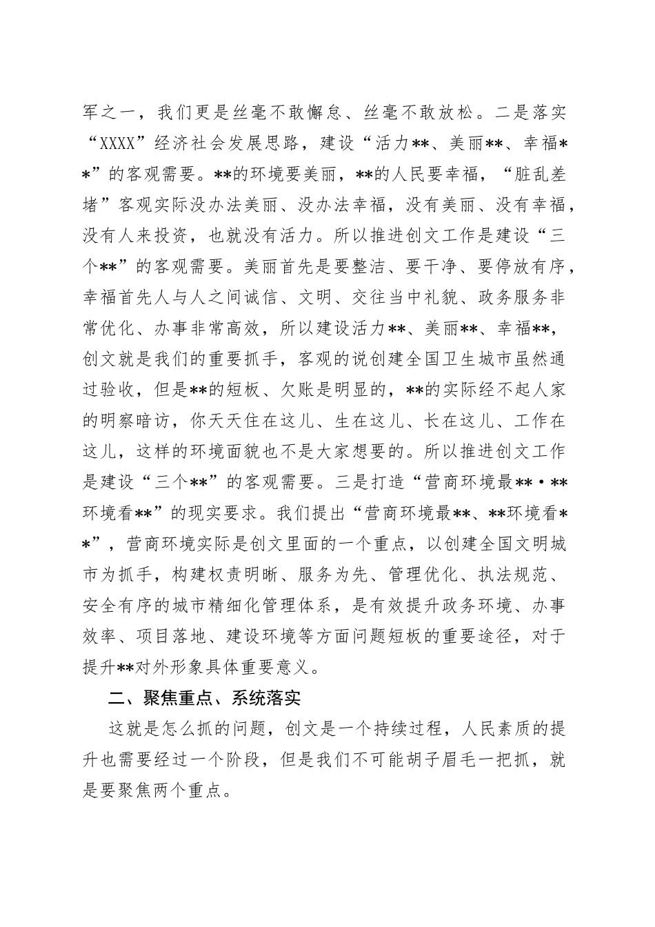 在创建全国文明城市推进会上的讲话_第2页