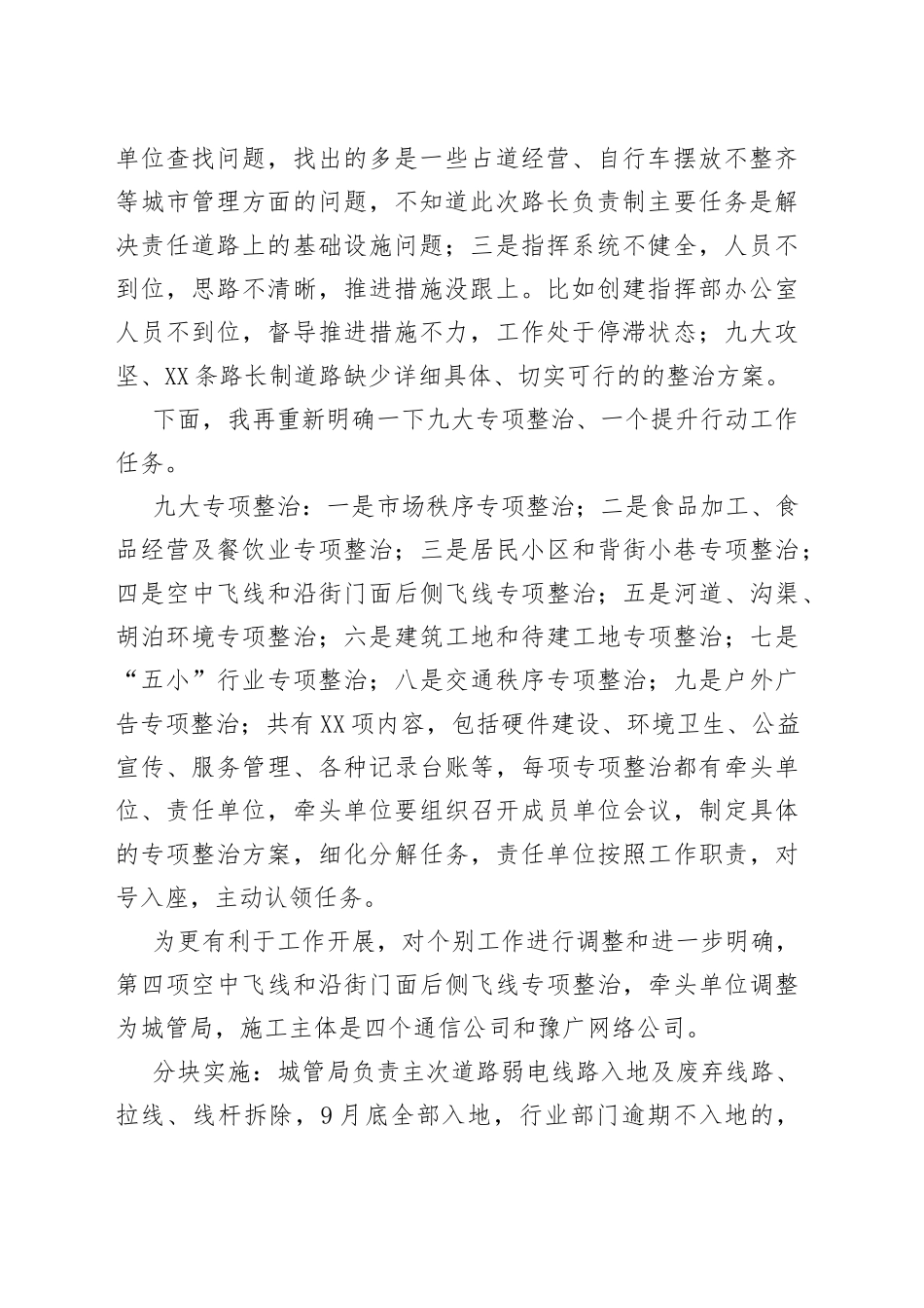 在创建全国文明城市国家卫生城市推进会上的讲话_第2页