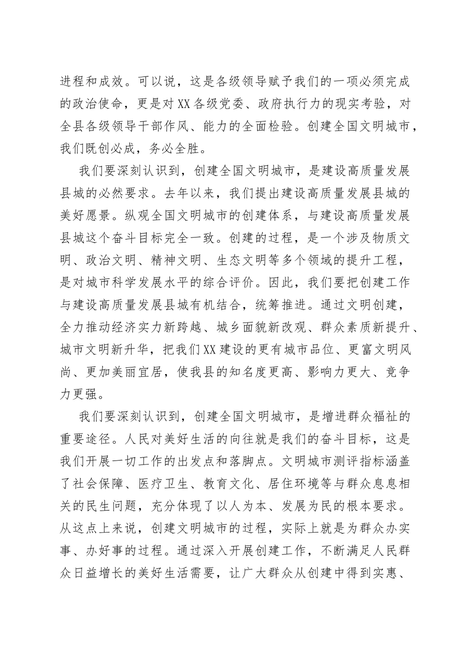在创建全国文明城市攻坚动员大会上的讲话_第2页