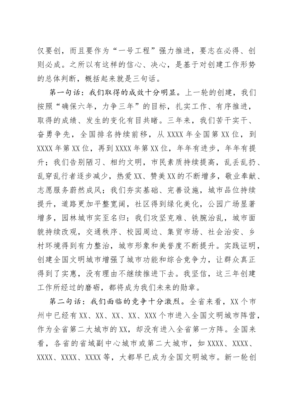 在创建全国文明城市动员大会上的讲话+（送审稿）_第2页