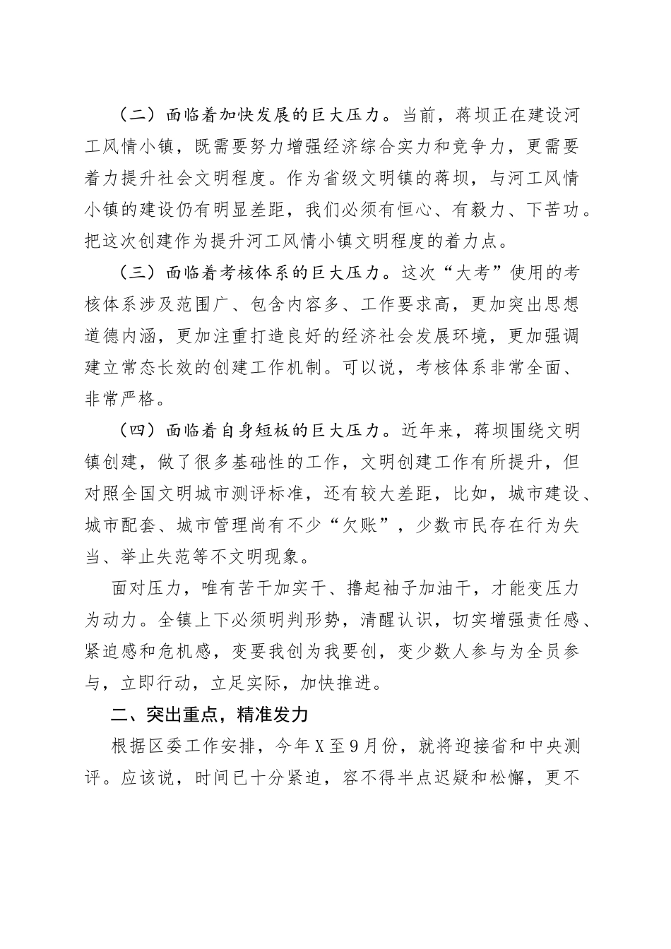 在创建全国文明城市动员大会上的讲话（2）_转换_第2页