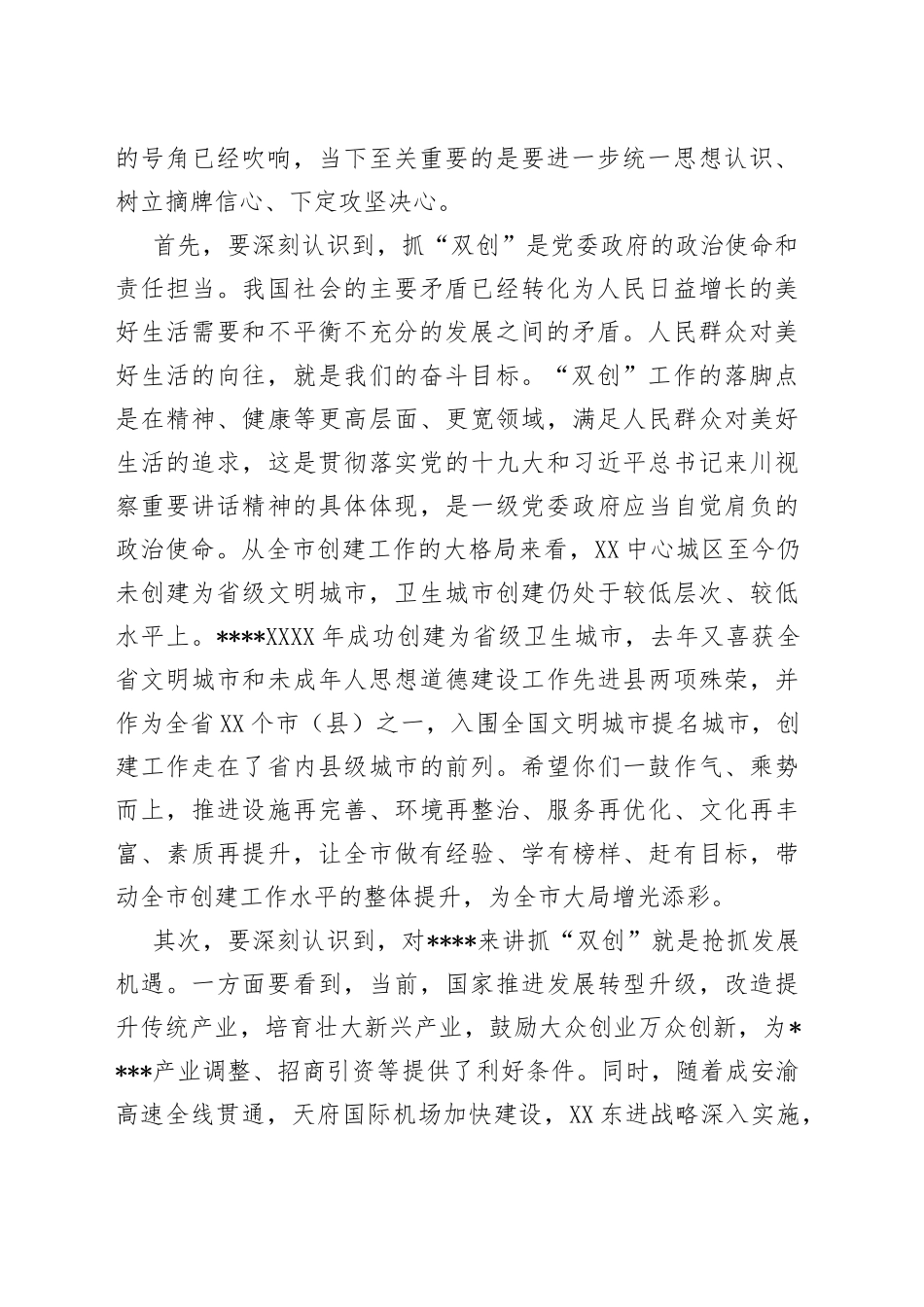 在创建全国文明城市、国家卫生县城动员大会上的讲话_第2页