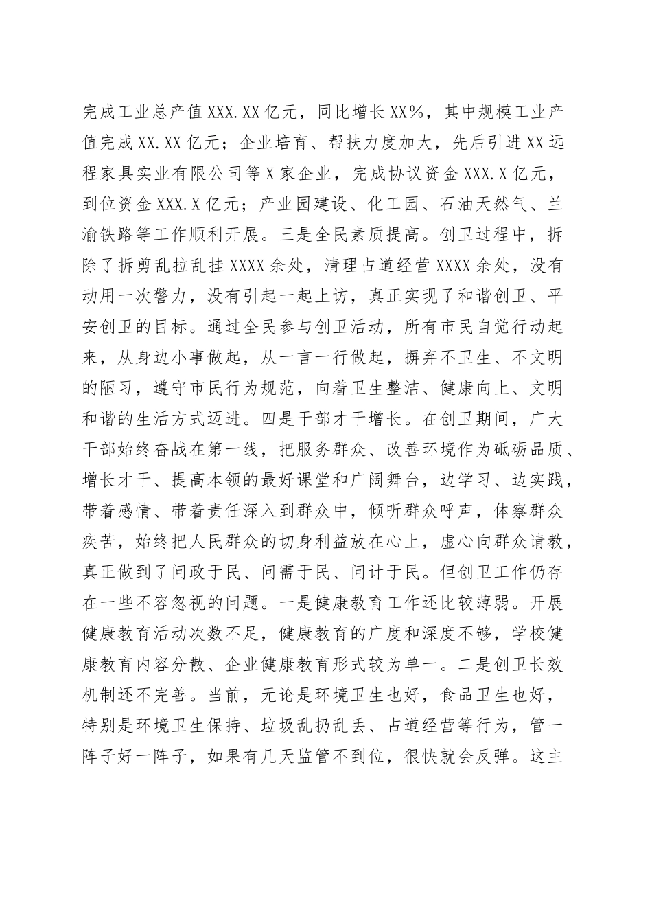 在创建国家卫生区再动员大会上的讲话_第2页