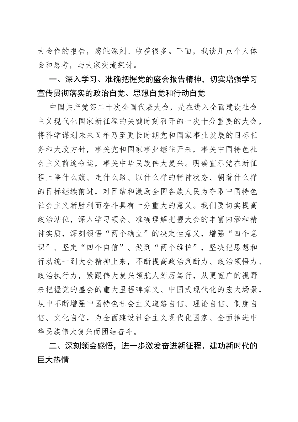 在传达学习盛会报告会议上的讲话汇编12篇_第2页