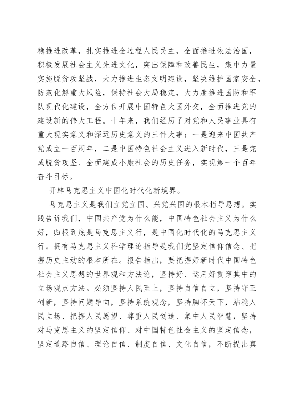 在传达学习二十大报告会议上的讲话_第2页