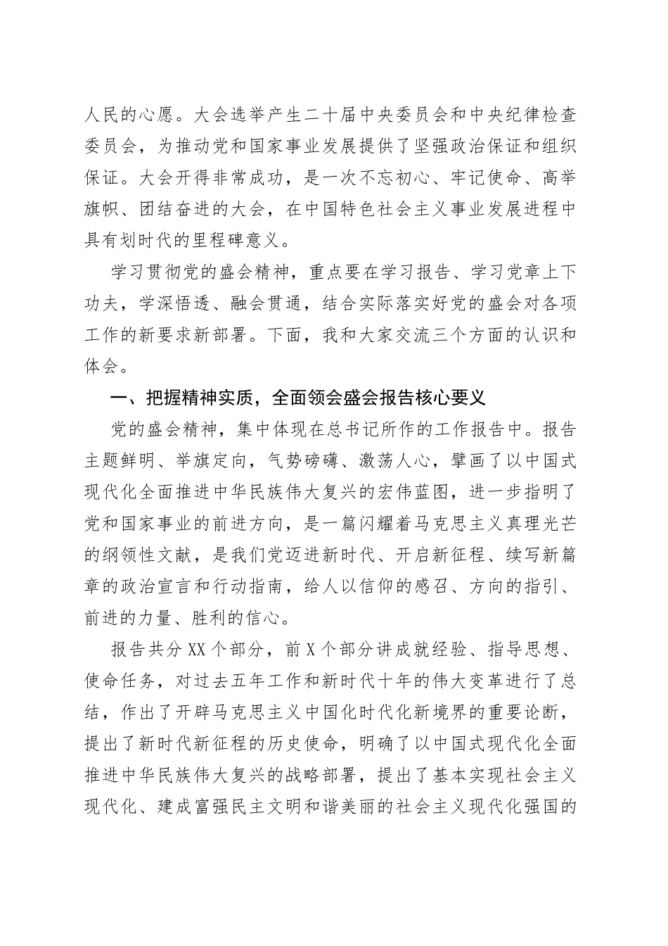 在传达学习党的盛会精神大会上的党课提纲（1）_第2页