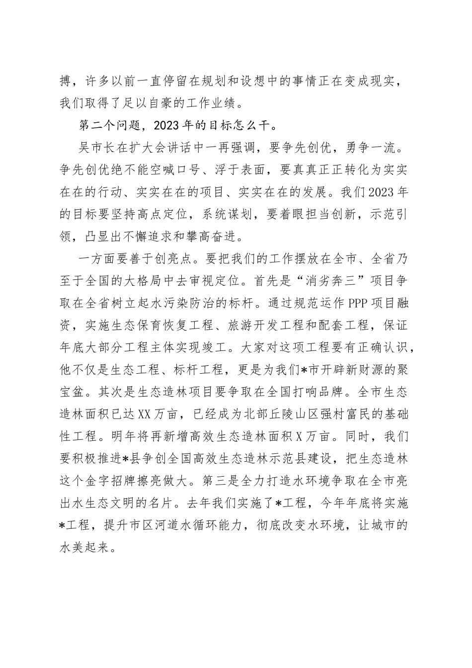 在传达贯彻市政府冲刺年度目标会议精神时的讲话提纲_第2页