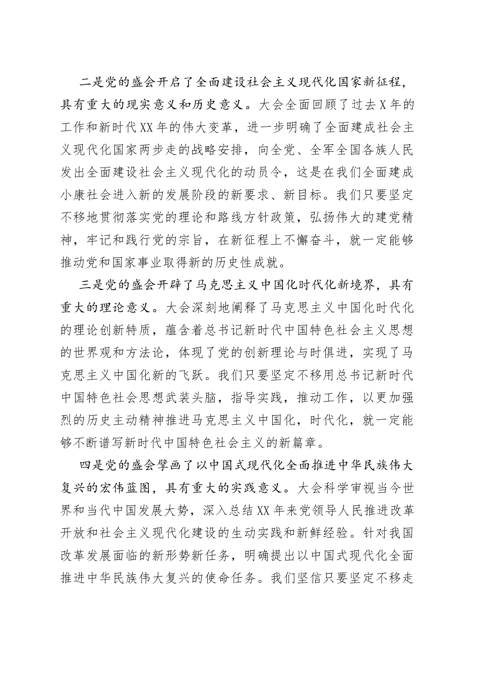 在传达贯彻盛会精神全县领导干部大会上的总结讲话_第2页