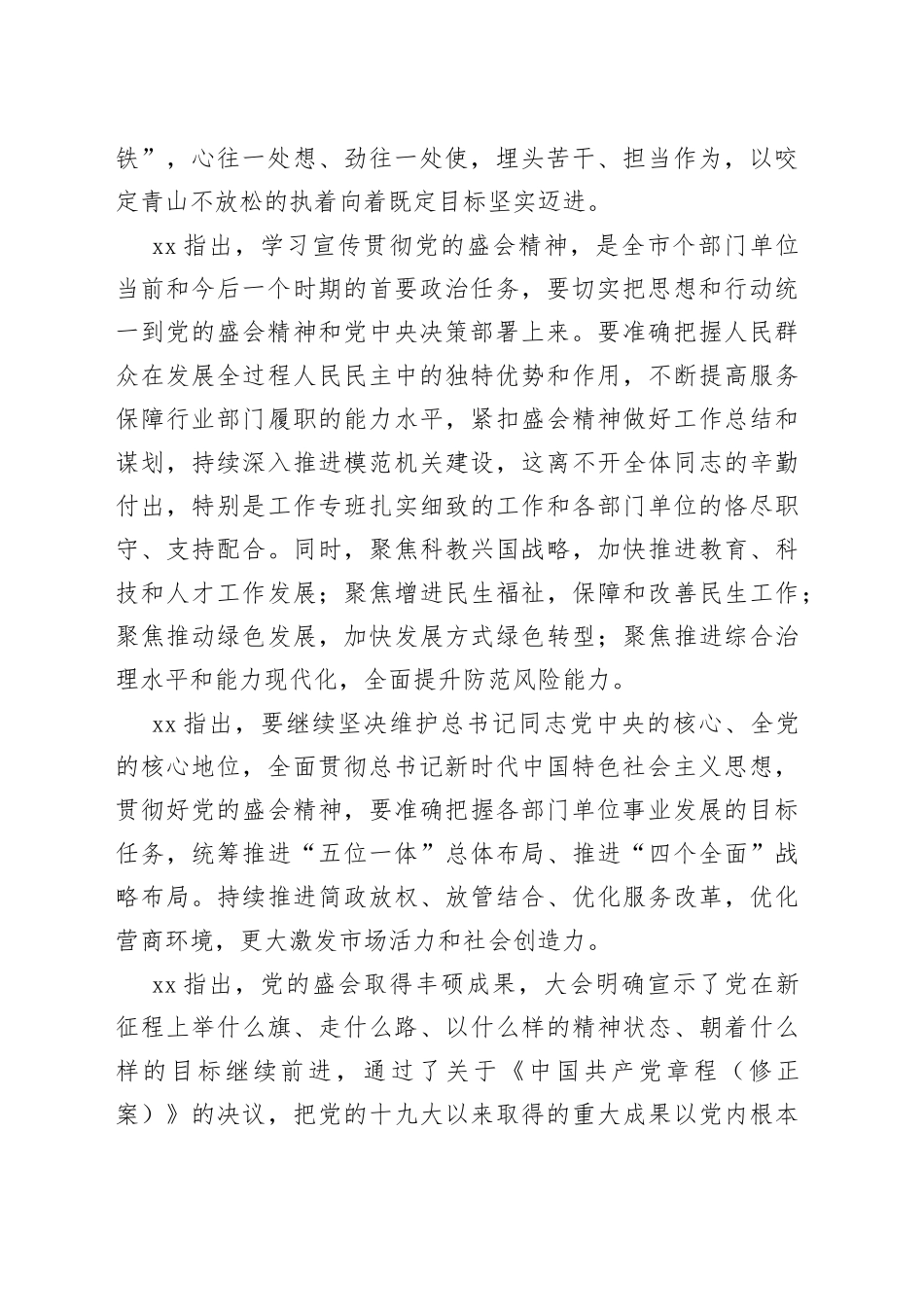 在传达贯彻盛会精神全区党员干部大会上的总结讲话_第2页
