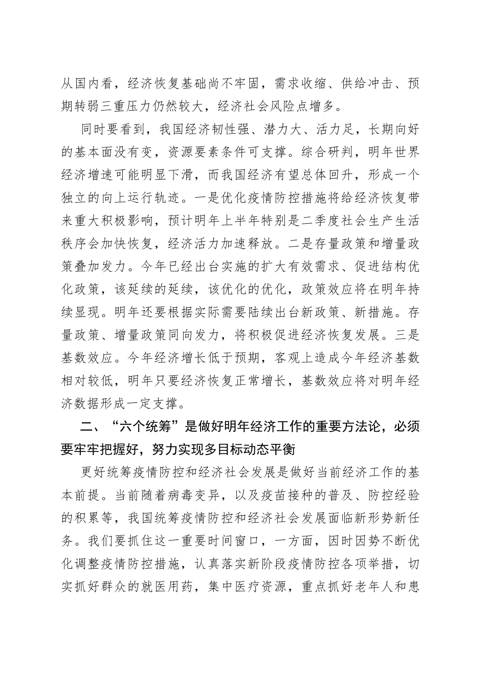 在传达2022年中央经济工作会议上的发言1_第2页