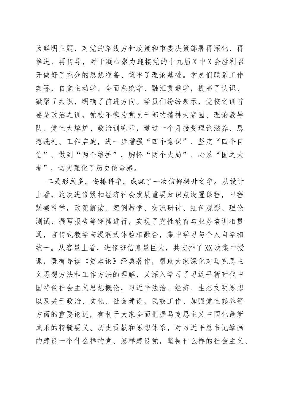 在处级干部进修班结业式上的发言_第2页