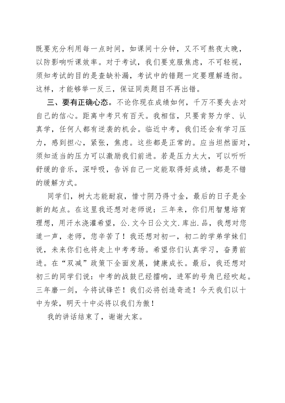 在初三中考动员大会上的讲话_第2页