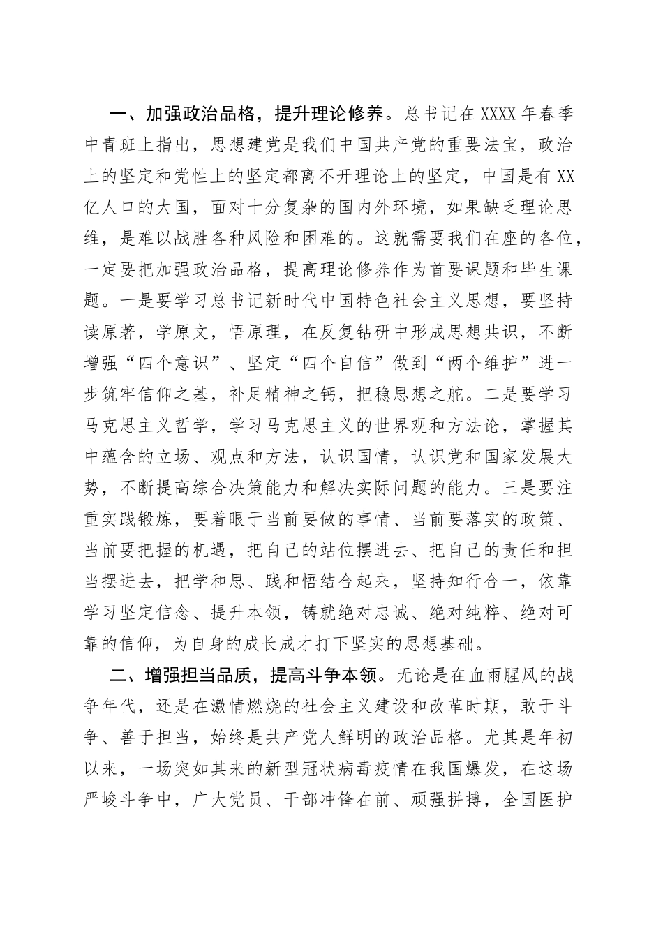 在初任公务员培训开班仪式上的讲话2篇_第2页