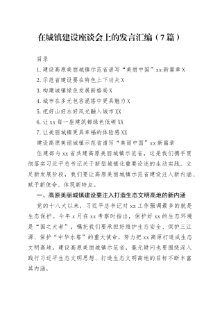 在城镇建设座谈会上的发言汇编（7篇）