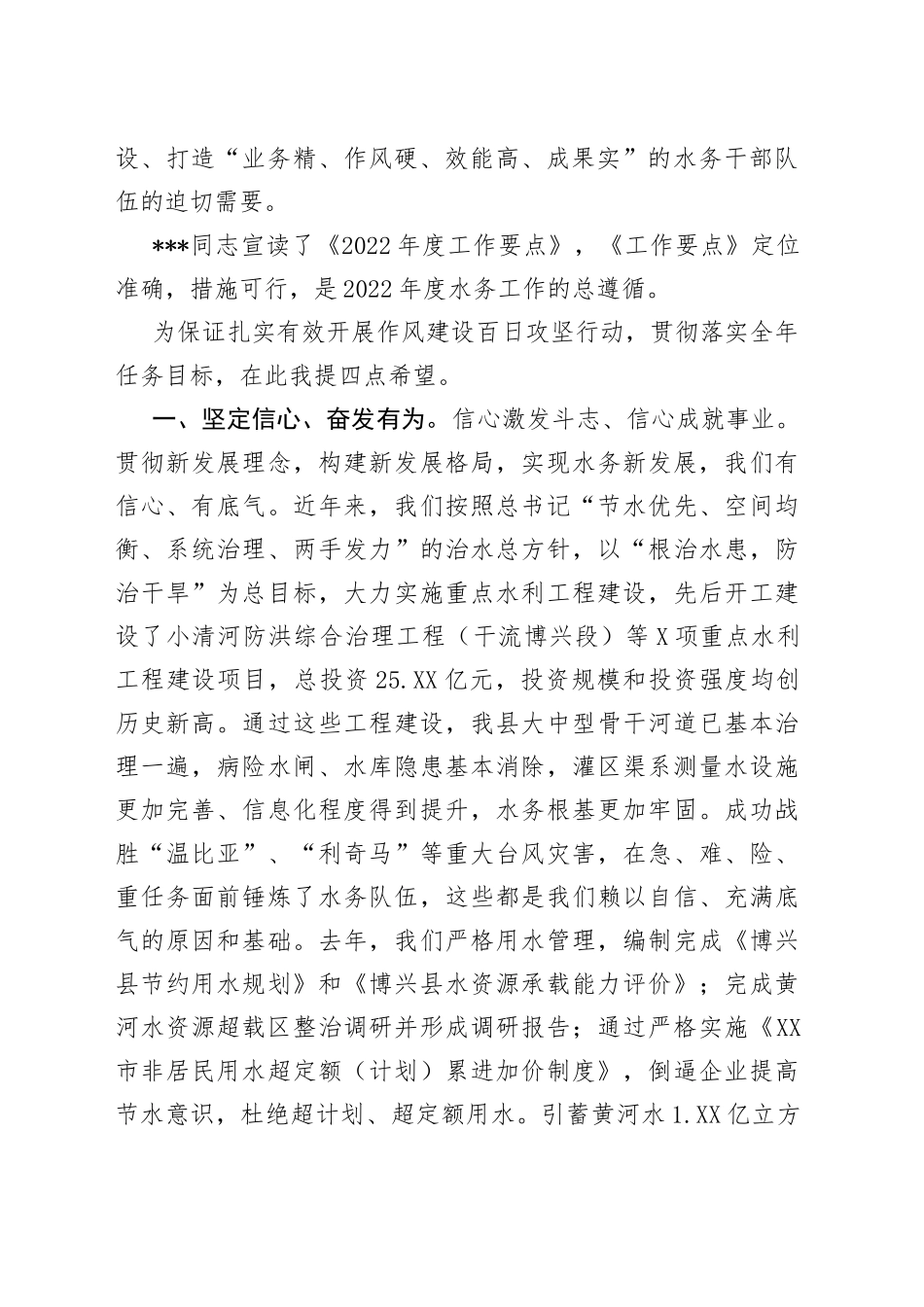 在城乡水务局2022年工作动员会议上的讲话_第2页