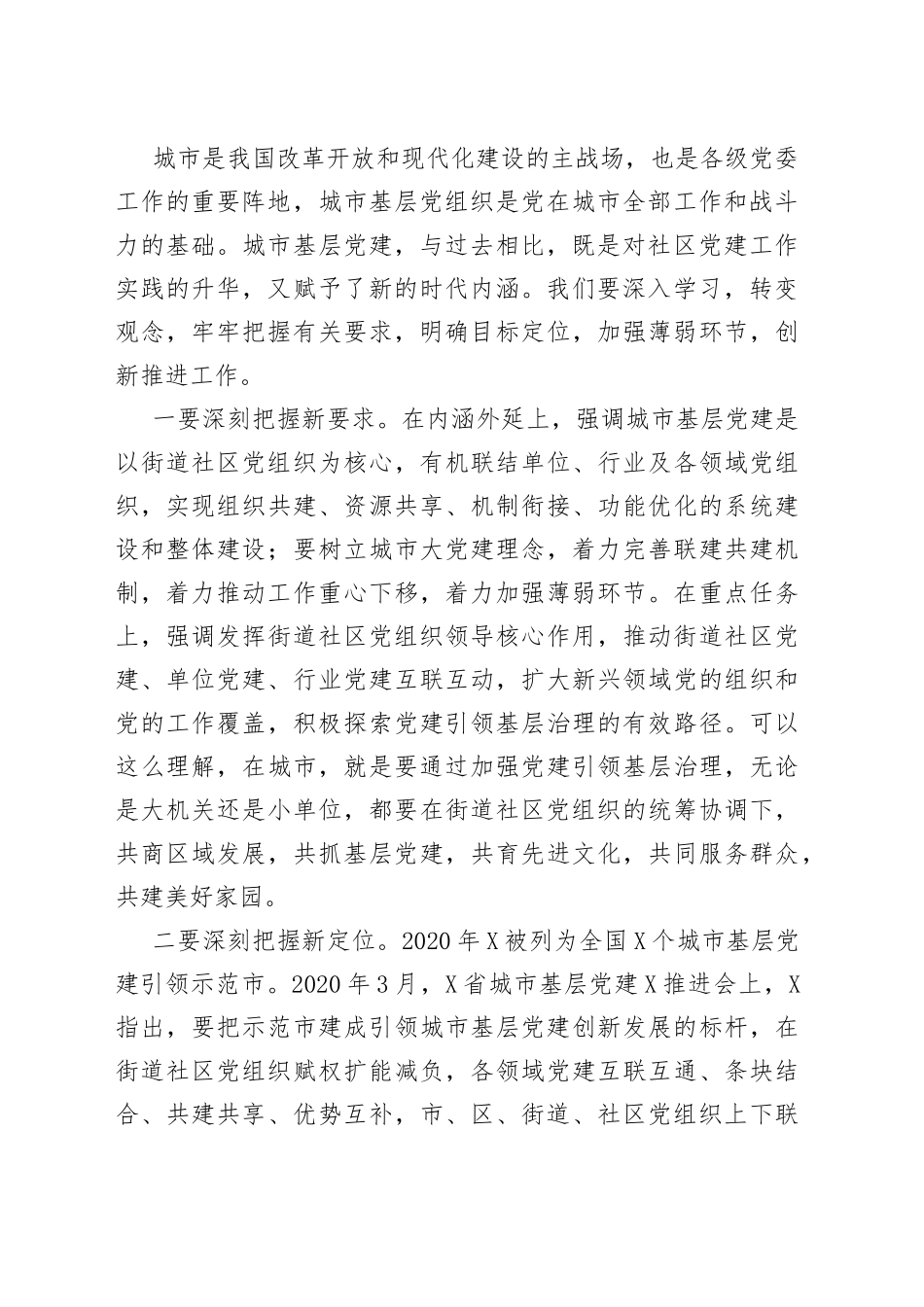 在城市基层党建工作座谈会上的讲话_第2页