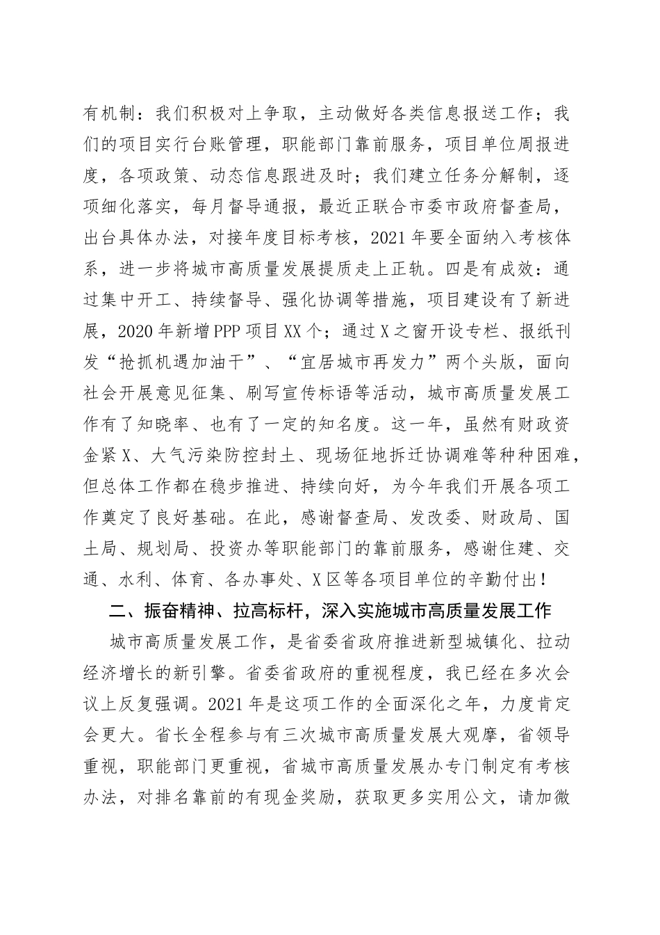 在城市高质量发展工作总结座谈会上的讲话_第2页