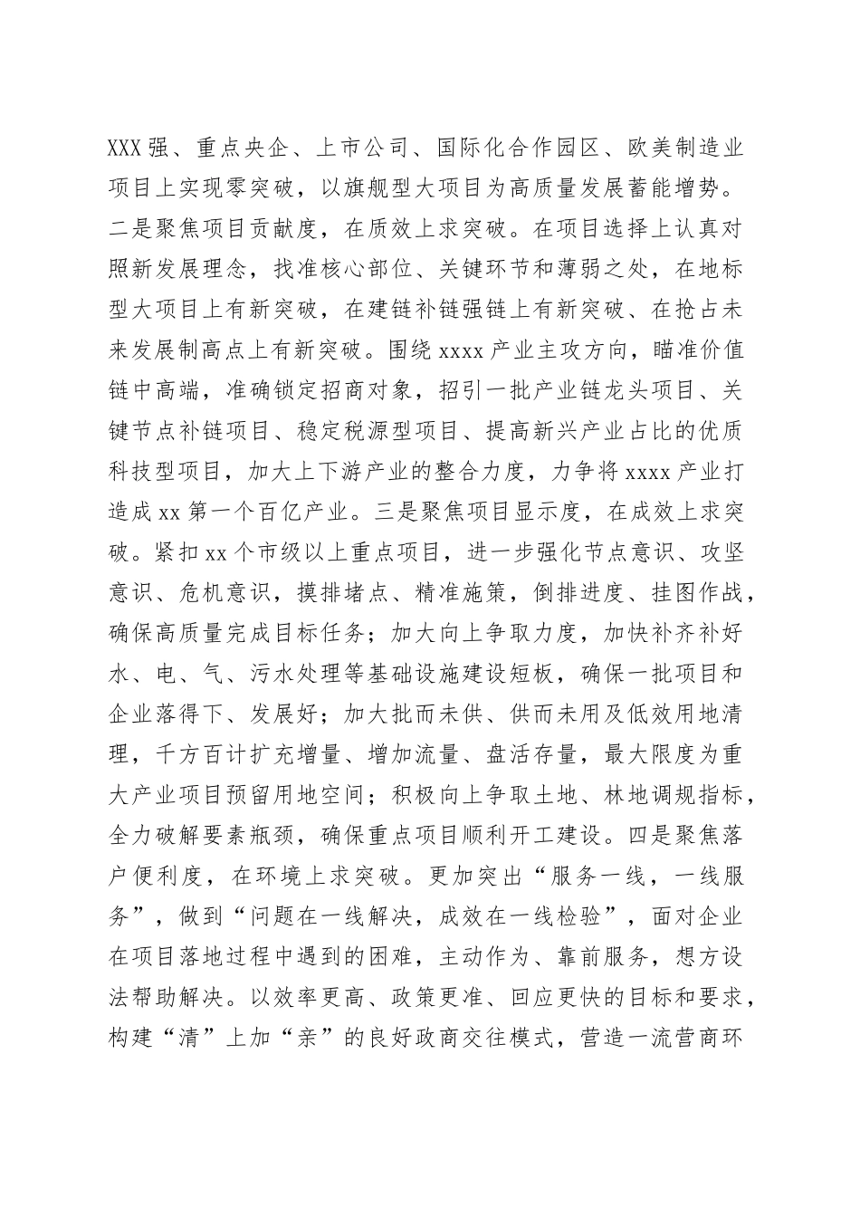 在产业强市暨项目建设大会上的表态发言_第2页